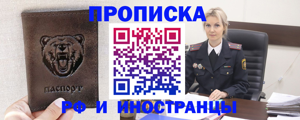 прописка в Светогорске