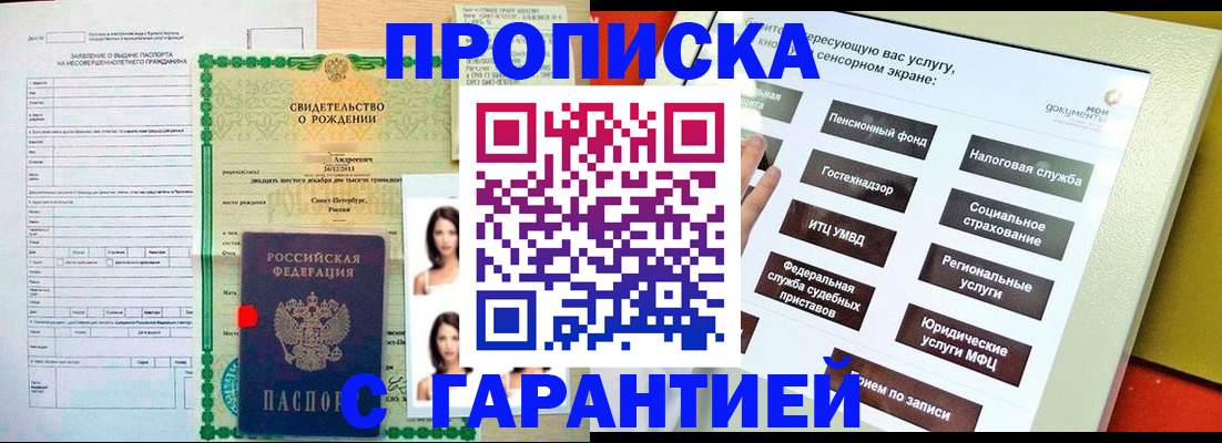 прописка гарантия в Светогорске