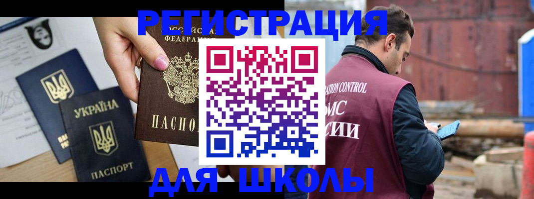 временная регистрация для школы в Светогорске